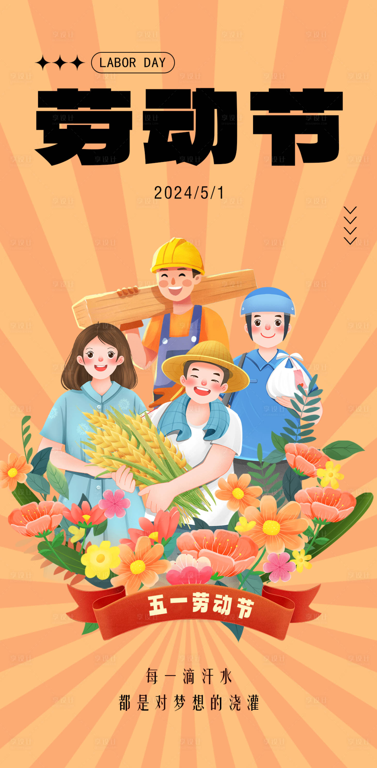 源文件下載【享設計】搜索編號：15540023085554246【五一勞動節海報】