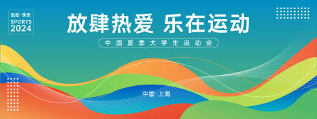 源文件下載【享設(shè)計】搜索編號：89920023406549079【運動會背景板】