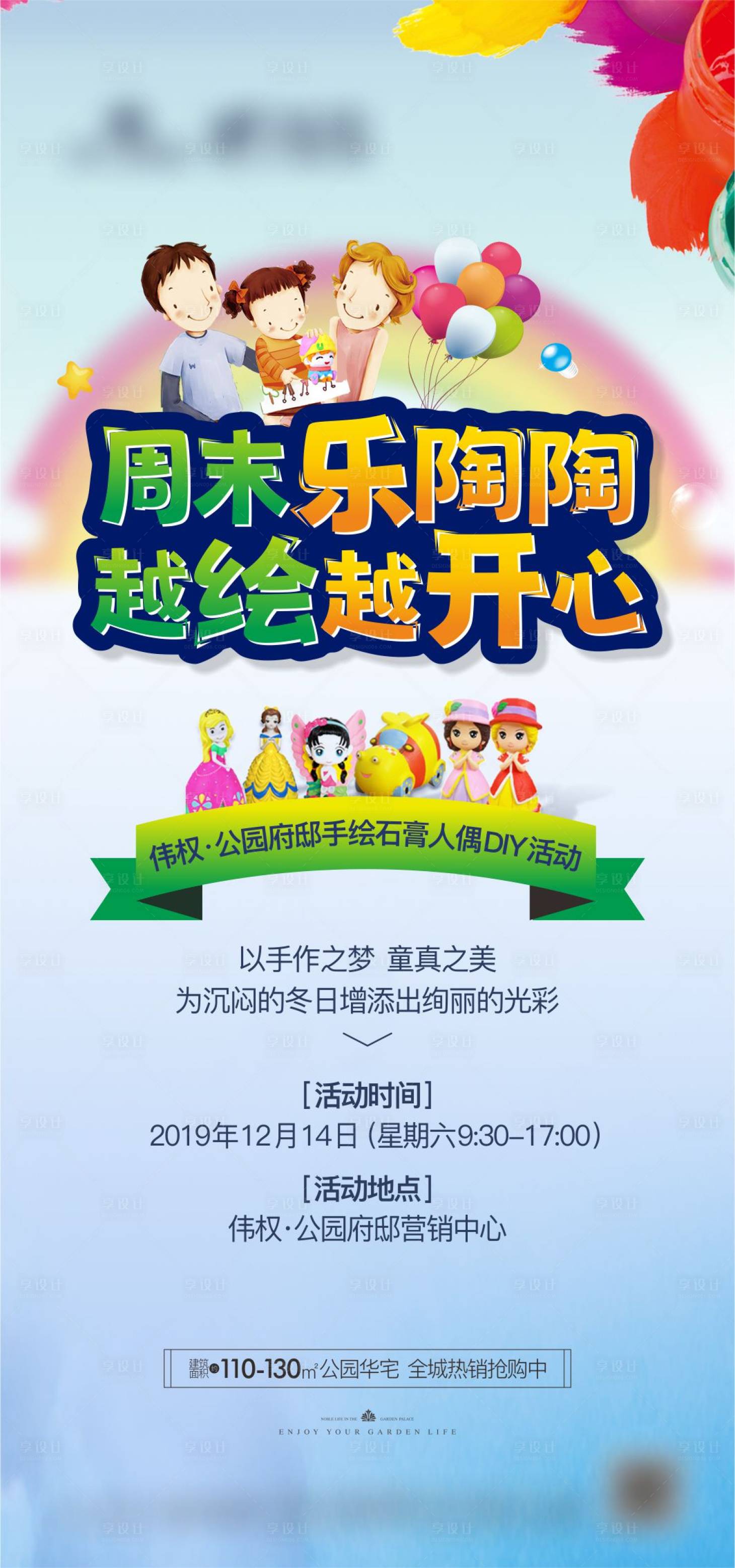源文件下載【享設計】搜索編號：26780023533651651【石膏人偶DIY活動海報】