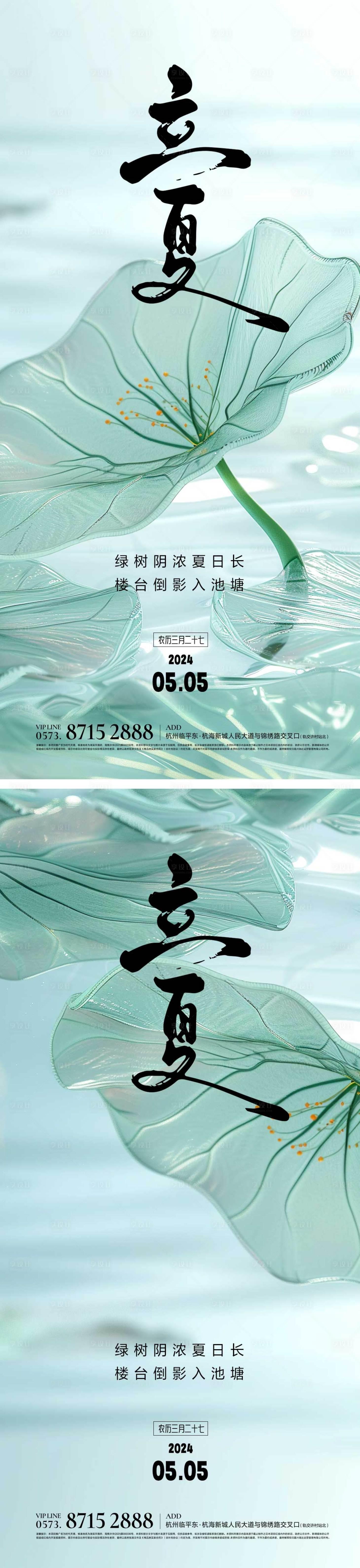 源文件下載【地產立夏節氣海報】編號：97340023296575024