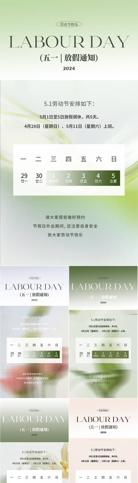 源文件下載【五一放假通知海報】編號：52490023275109199