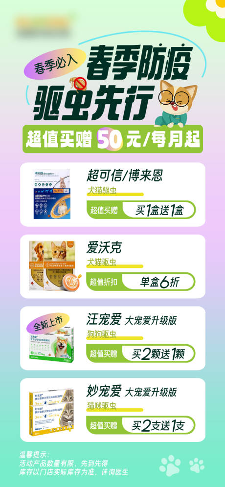 源文件下載【享設計】搜索編號：84740023533067629【寵物驅蟲活動海報朋友圈】