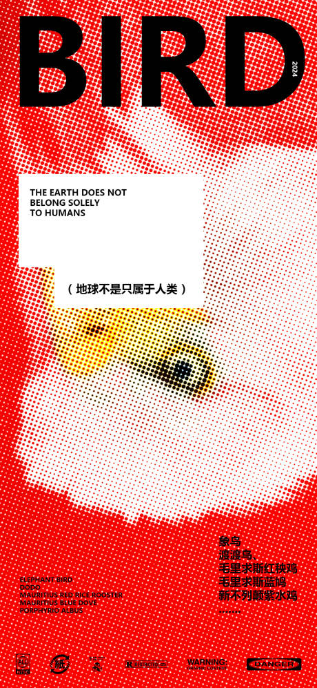 源文件下载【享设计】搜索编号：64580023638642304【动物鸟类公益活动海报】