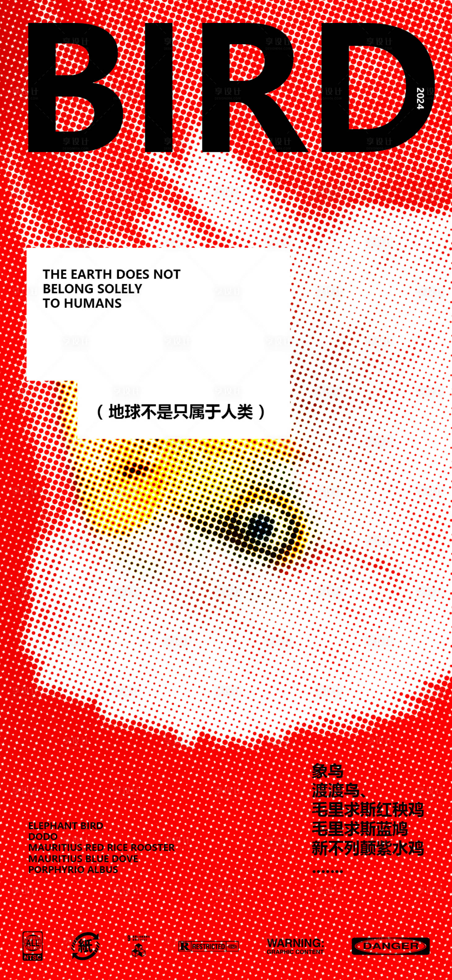 源文件下载【享设计】搜索编号：64580023638642304【动物鸟类公益活动海报】