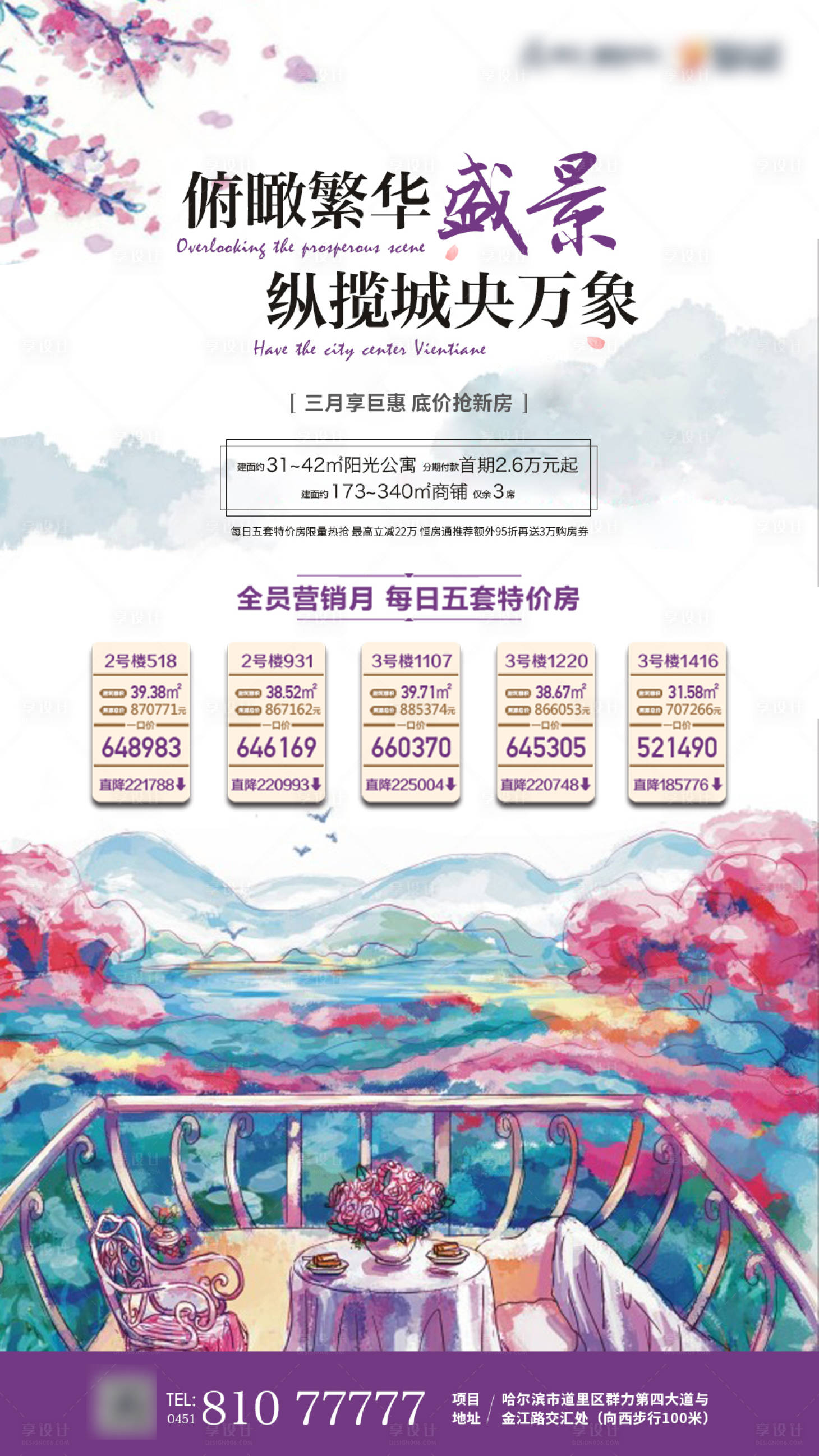 源文件下載【享設計】搜索編號：28250022993984627【地產海報】