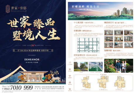 源文件下载【地产别墅DM宣传单】编号：23780023079419239