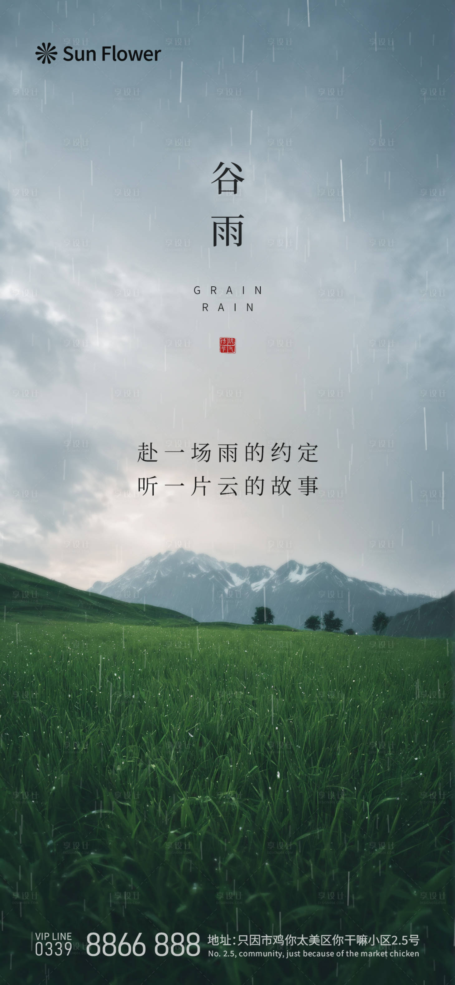 源文件下载【享设计】搜索编号：12030023150625640【谷雨节气海报】
