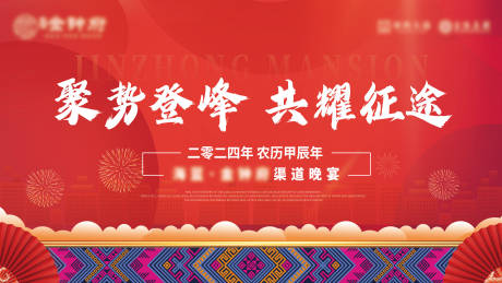 源文件下载【聚势登峰共耀征程壮族元素背景板】编号：47910023158243069