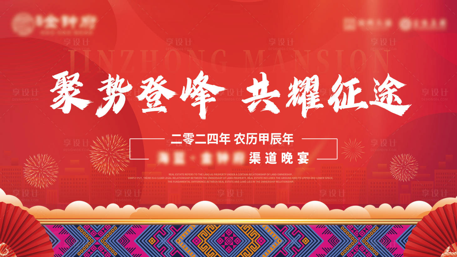源文件下載【享設(shè)計(jì)】搜索編號(hào)：47910023158243069【聚勢(shì)登峰共耀征程壯族元素背景板】