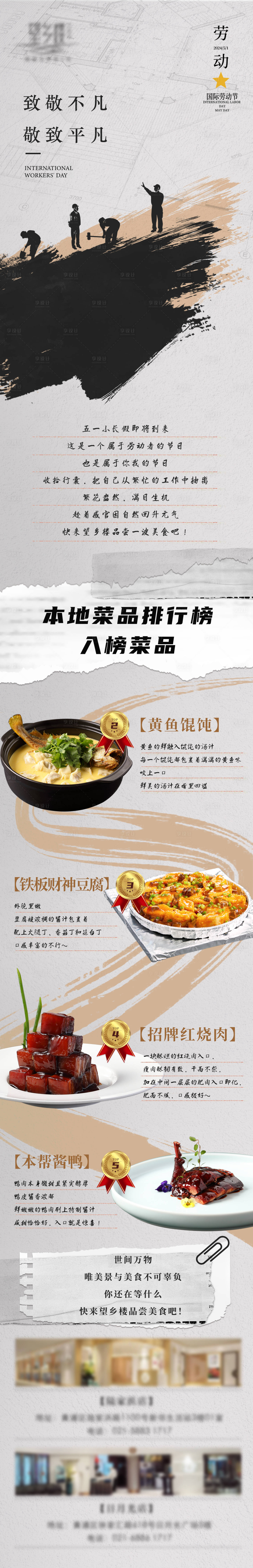 源文件下载【享设计】搜索编号：85020023359894870【餐饮五一劳动节长图】