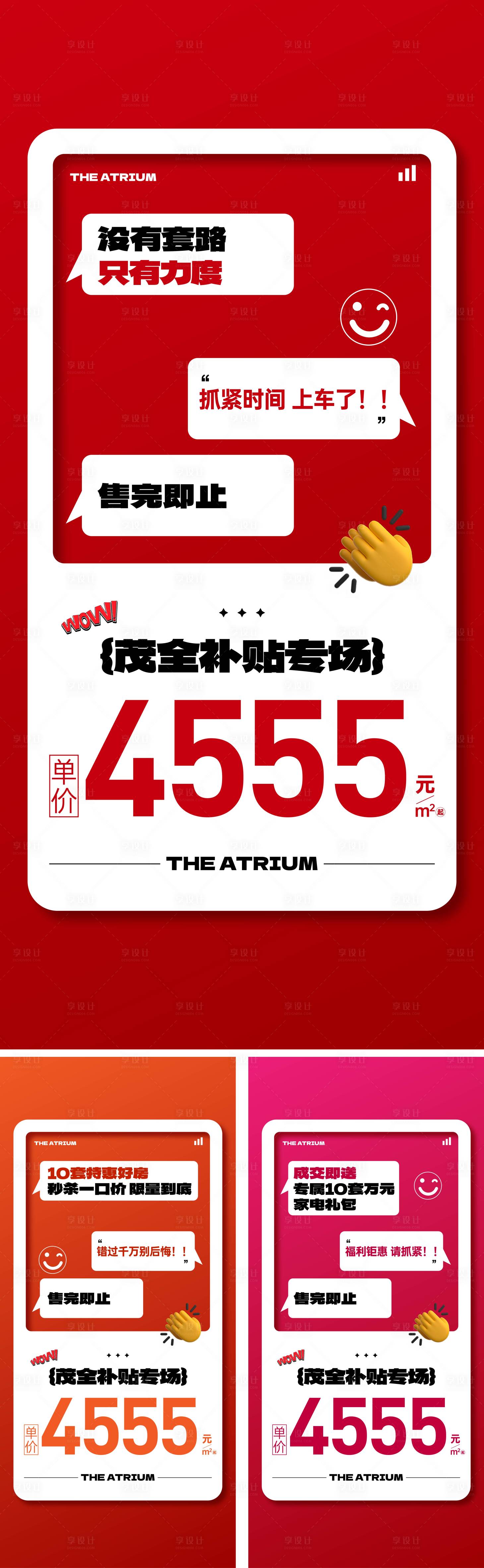 源文件下載【享設計】搜索編號：45000023393199792【促銷大字報】