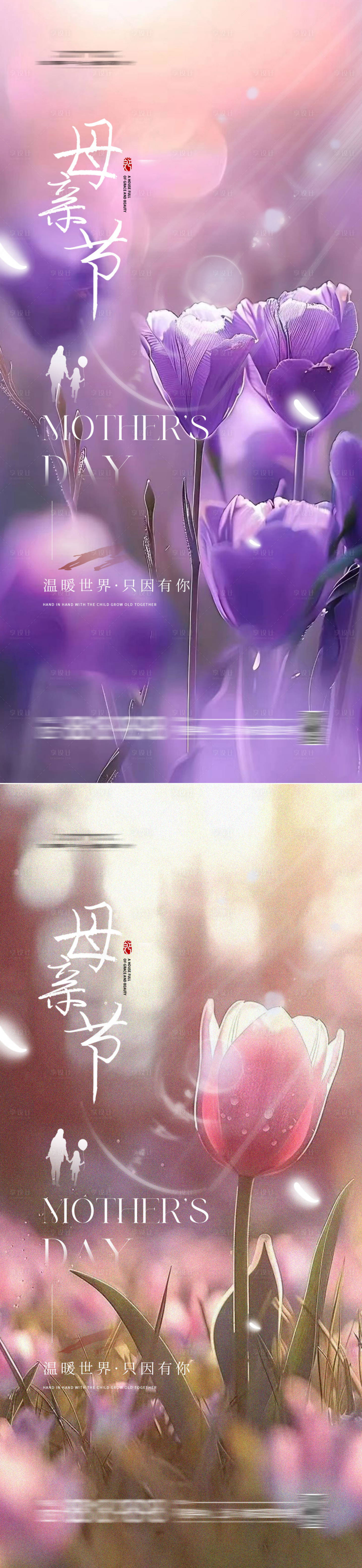 源文件下載【享設計】搜索編號：32760023367078327【地產母親節簡約系列海報】