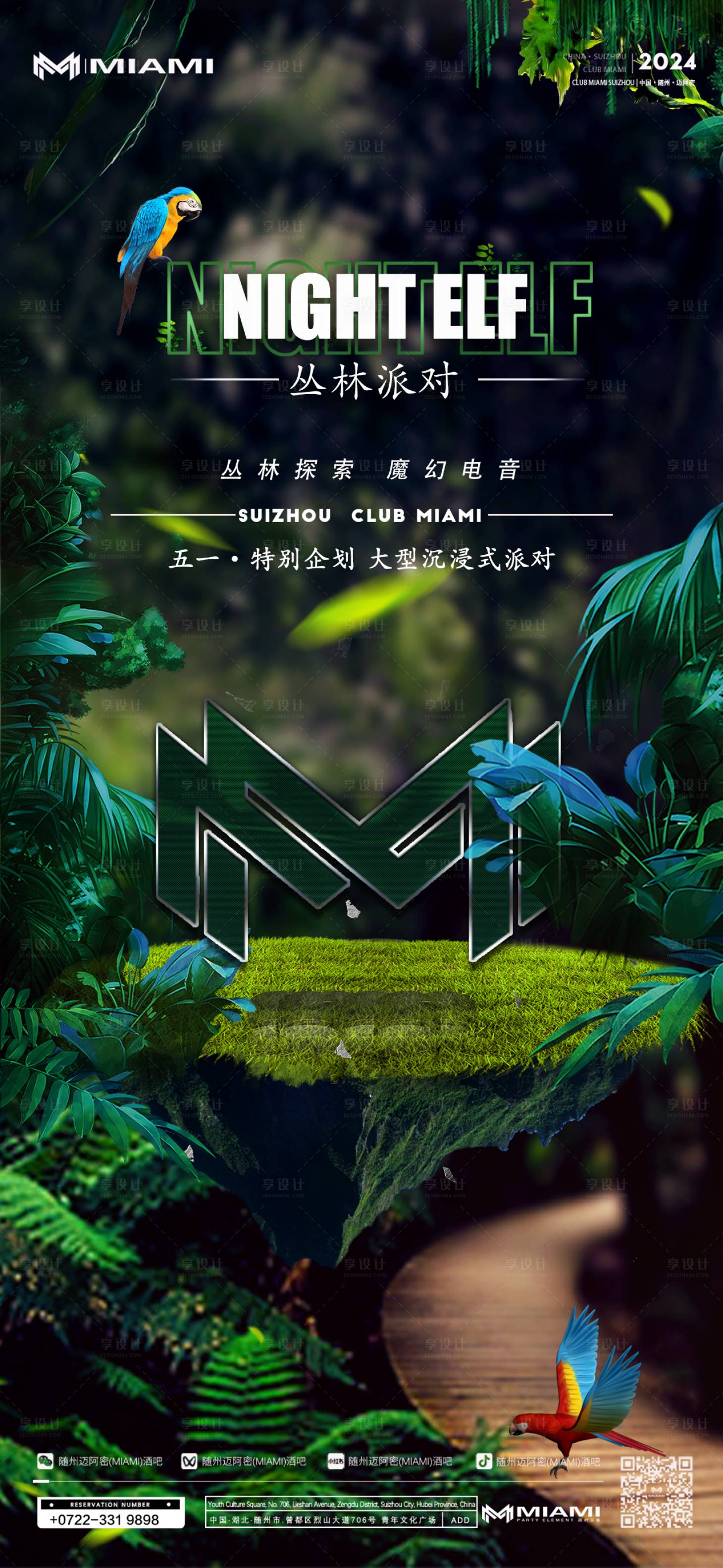 源文件下載【享設計】搜索編號：52130023640569841【酒吧叢林派對活動海報】