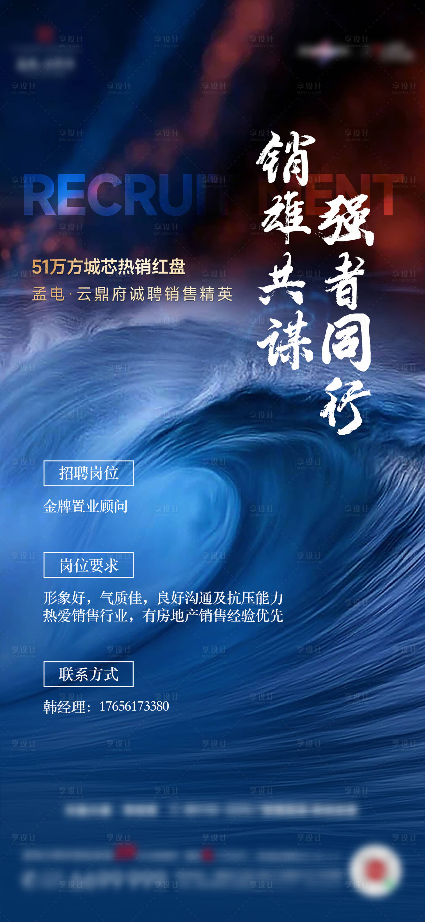 源文件下載【享設計】搜索編號：76200023182615836【招聘海報】