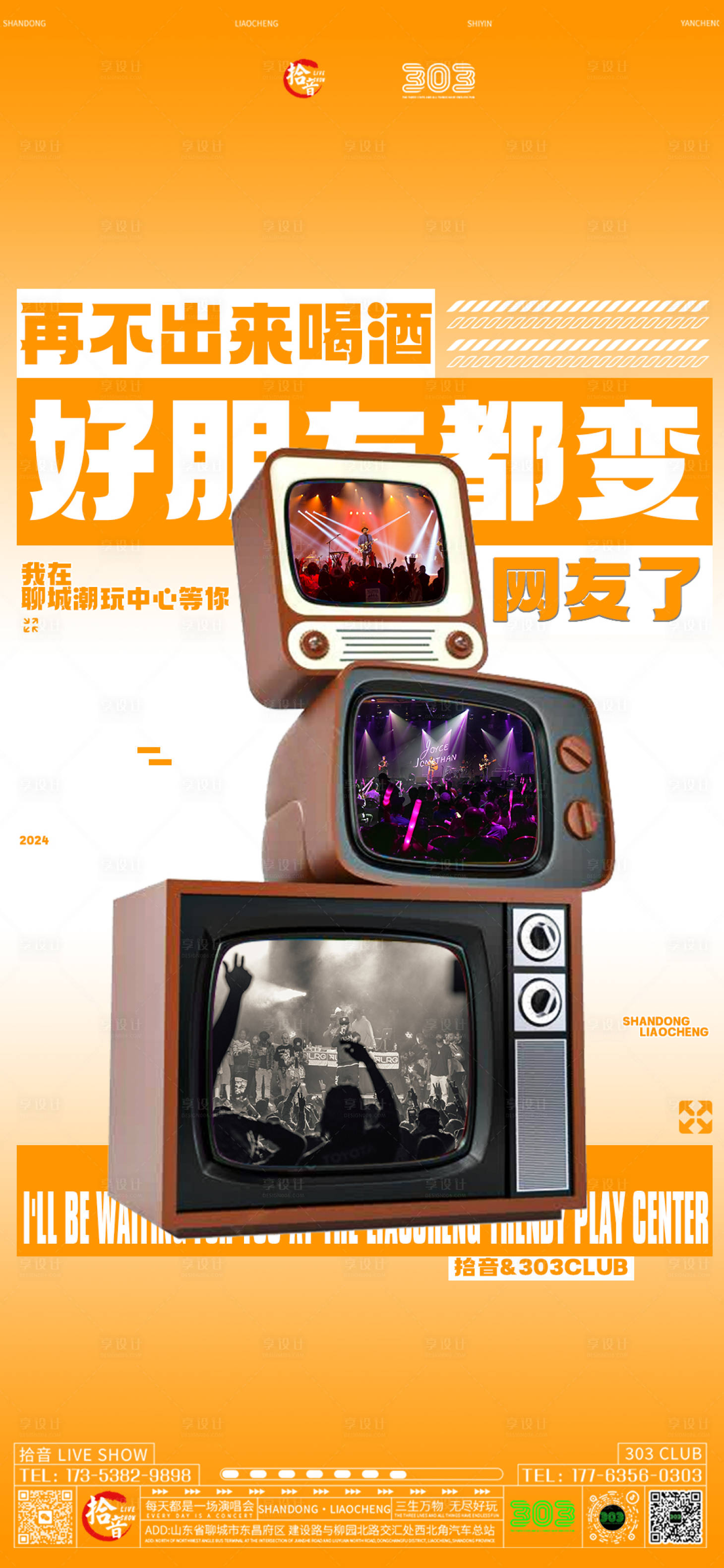 源文件下载【酒吧邀约海报】编号：39800023053494510