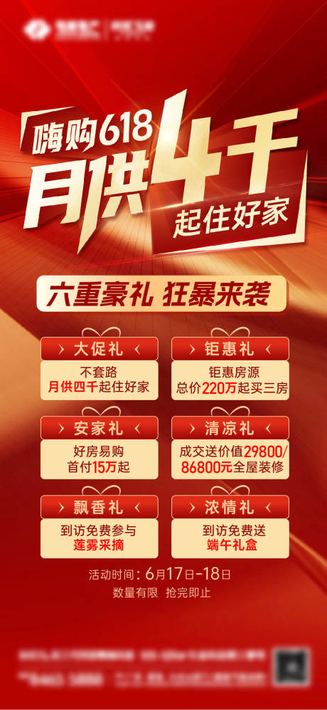源文件下載【紅色節日促銷海報】編號：31100023330242661