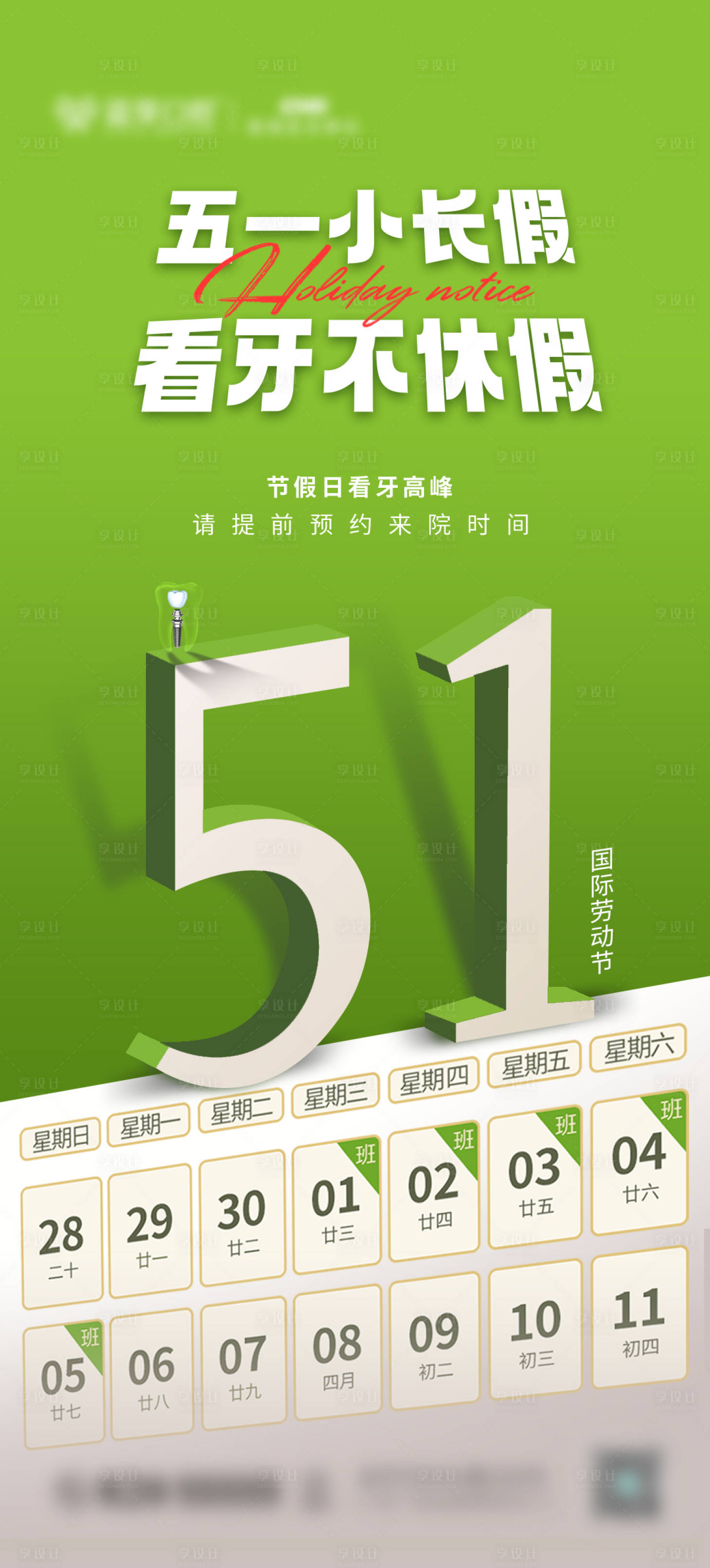 源文件下载【享设计】搜索编号：44590023395253983【口腔五一正常开诊海报】