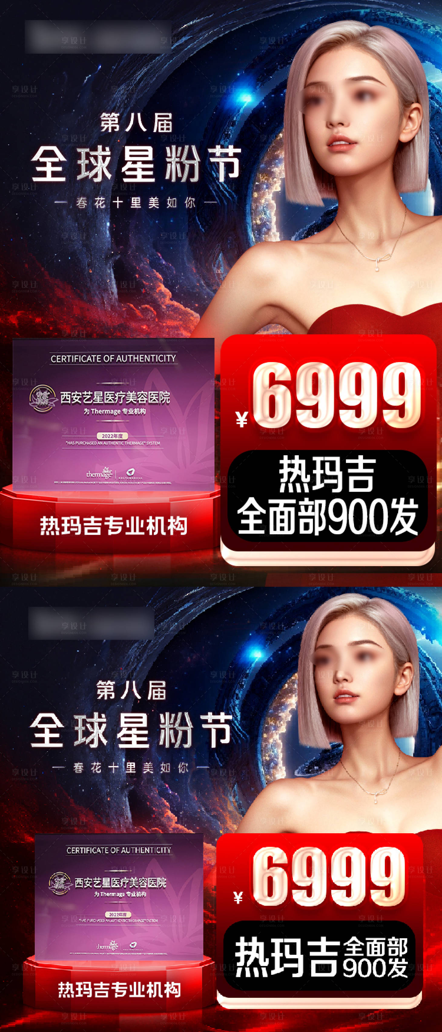 源文件下载【享设计】搜索编号：23800023638046043【医美星粉节活动banner】