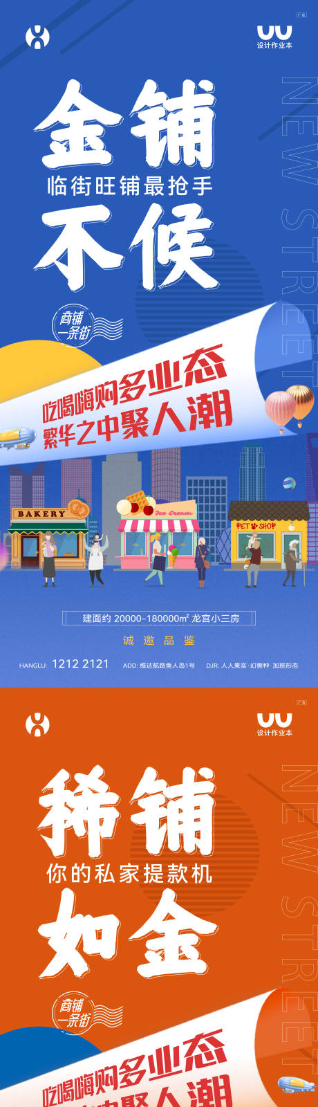 源文件下载【商铺卖点海报】编号：75370023505082453