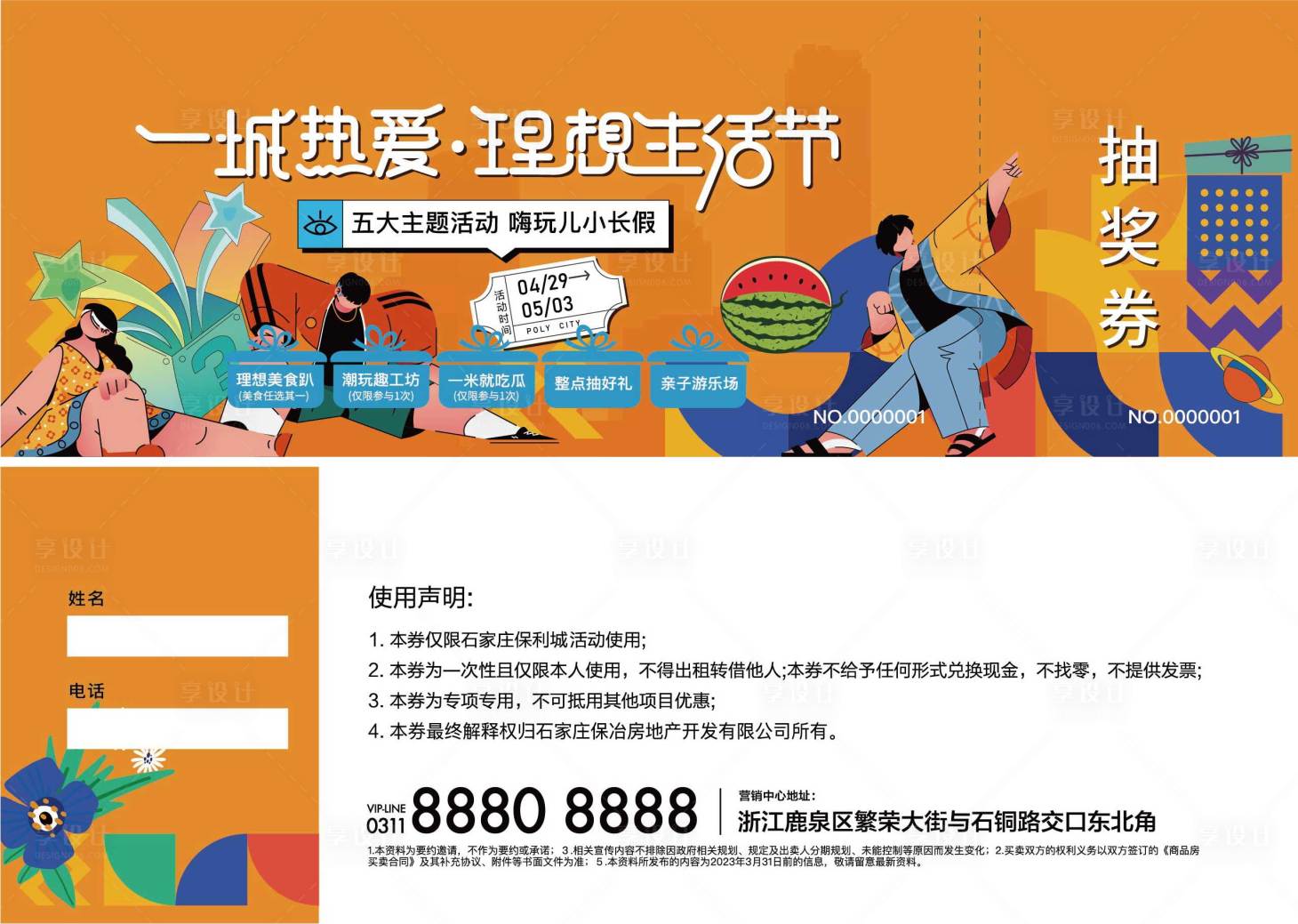 源文件下载【享设计】搜索编号：54100023386209985【五一活动券】