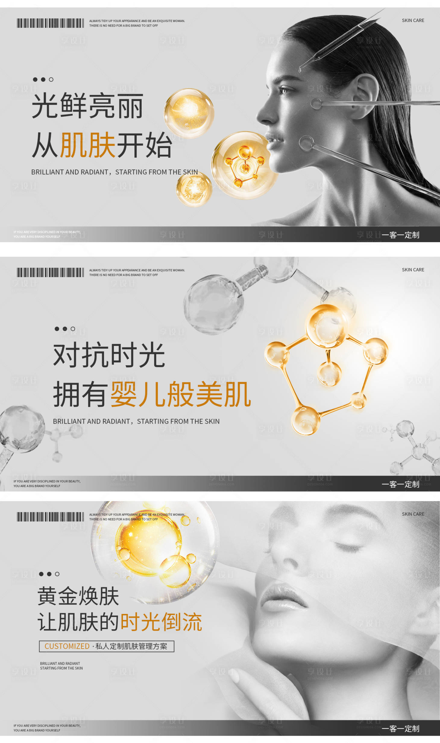 源文件下载【享设计】搜索编号：36930023270789417【皮肤管理banner】