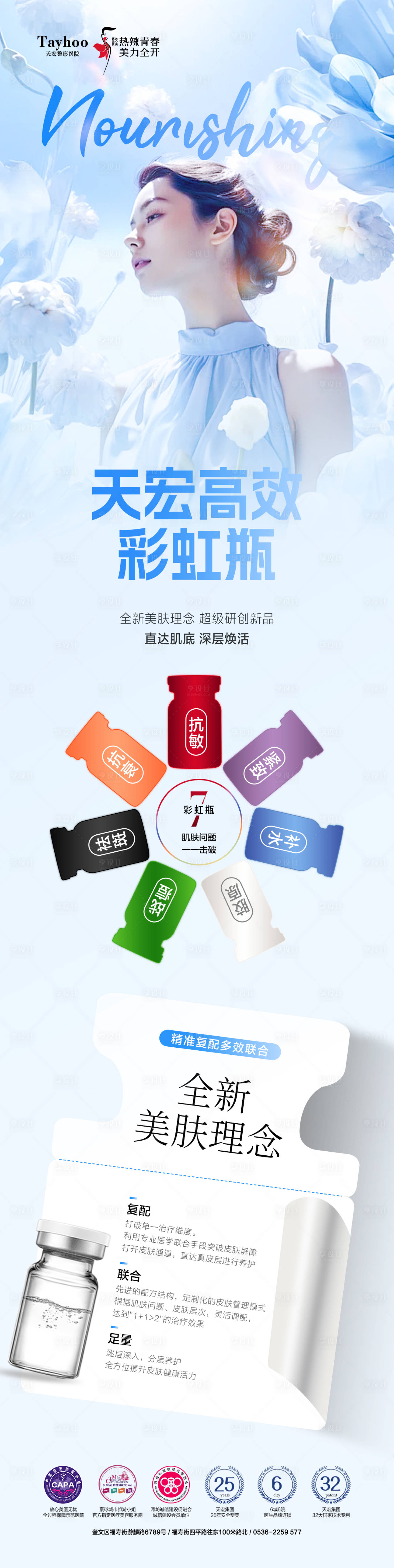 源文件下载【七色瓶彩虹瓶海报】编号：34900023319148865