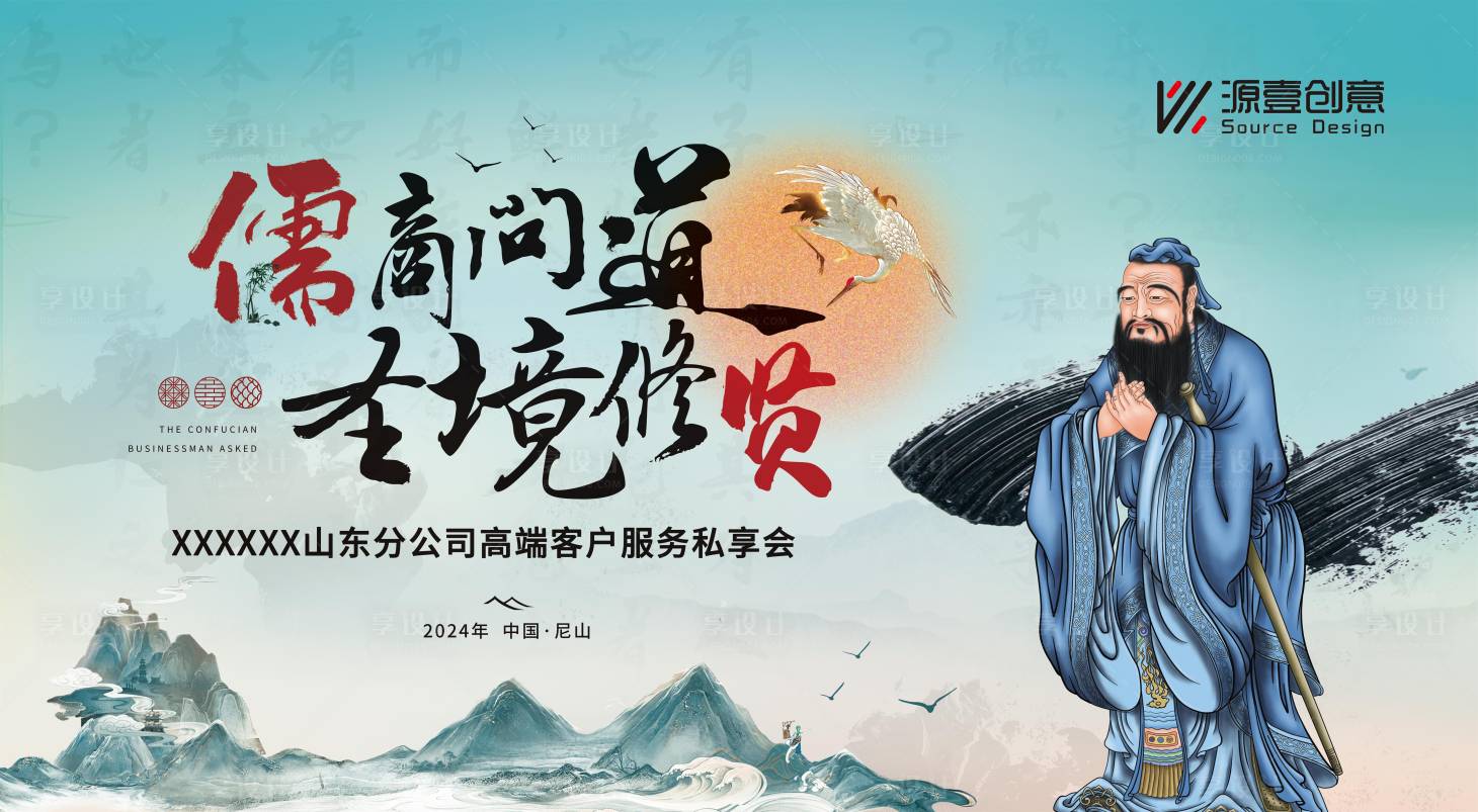 源文件下载【享设计】搜索编号：71520023259102232【尼山客户活动主画面】