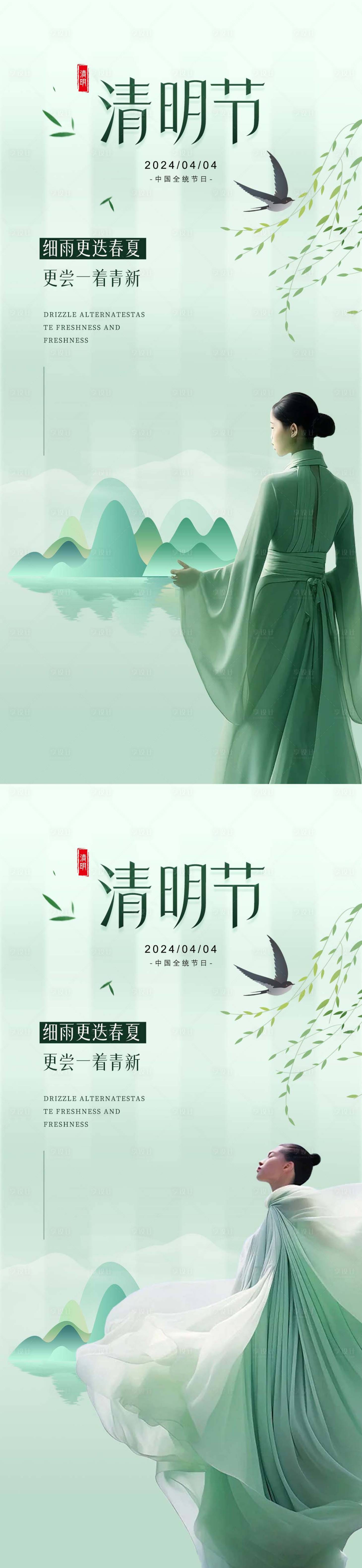 源文件下载【医美清明节海报】编号：17330023012454874
