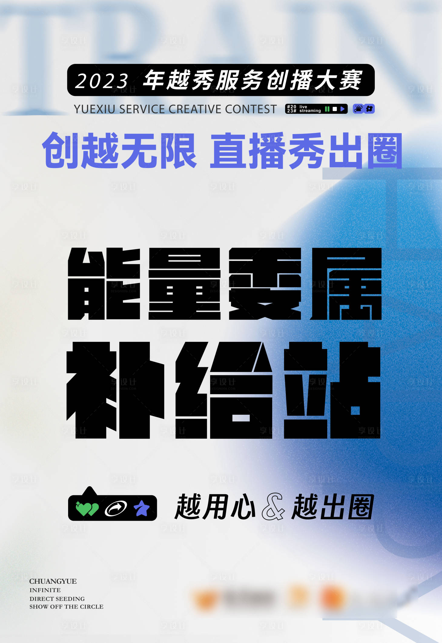 源文件下載【享設計】搜索編號：42200023071579202【直播手舉牌水牌】