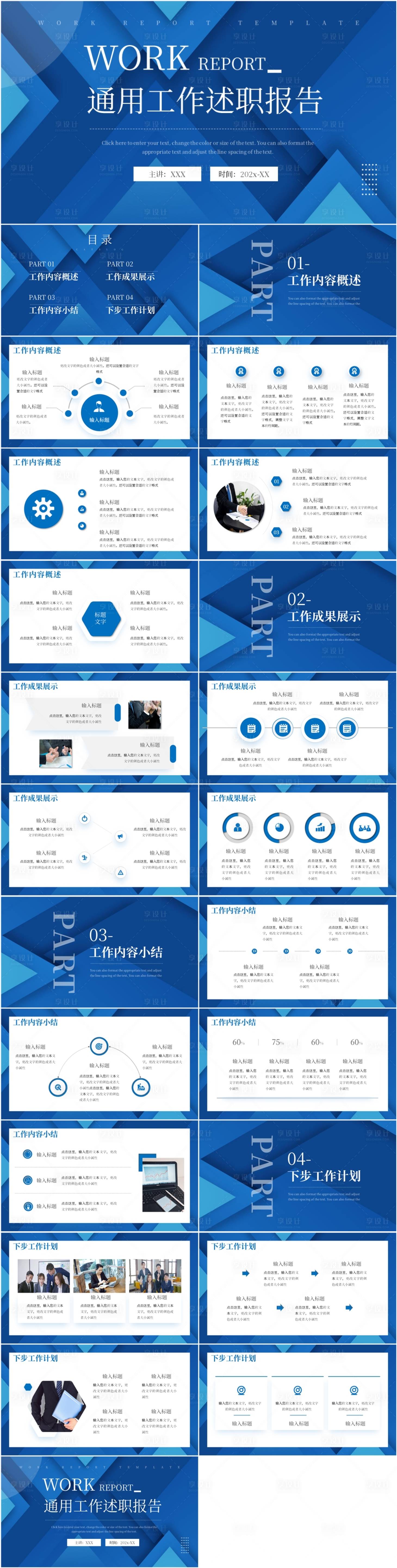 源文件下載【享設計】搜索編號：58410023544641243【藍色通用工作述職報告PPT】