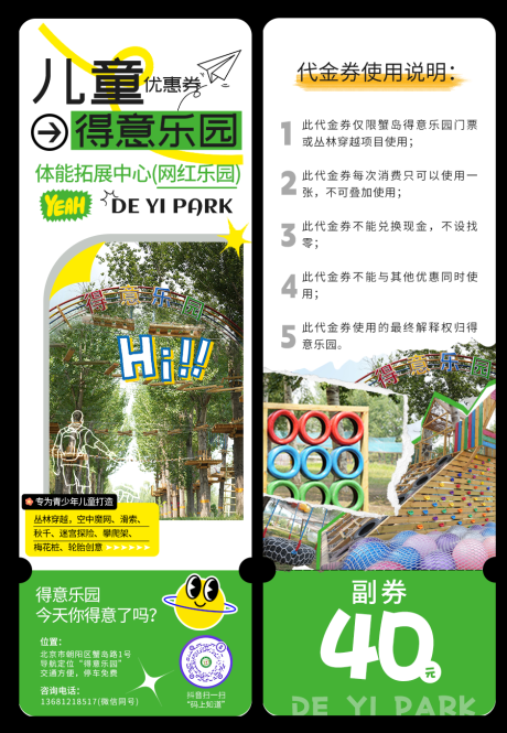 源文件下載【樂園代金券】編號：73980022979089339
