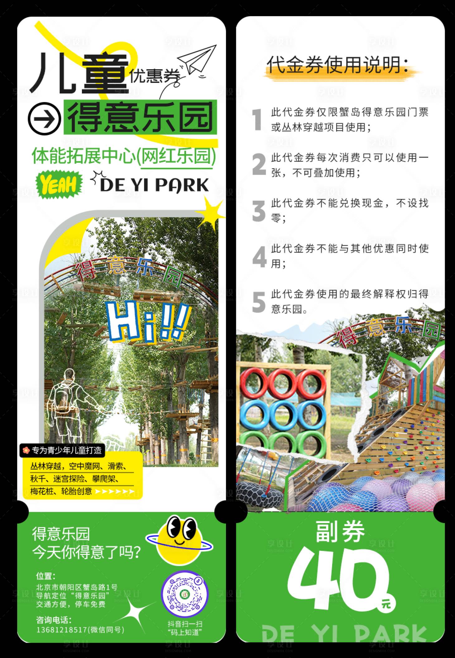 源文件下載【享設計】搜索編號：73980022979089339【樂園代金券】