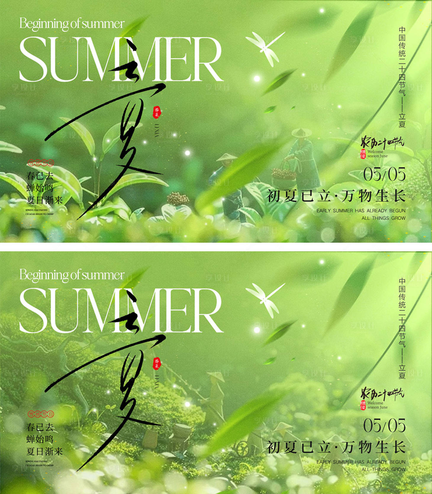 源文件下載【享設計】搜索編號：20210023216631894【立夏節氣海報展板】