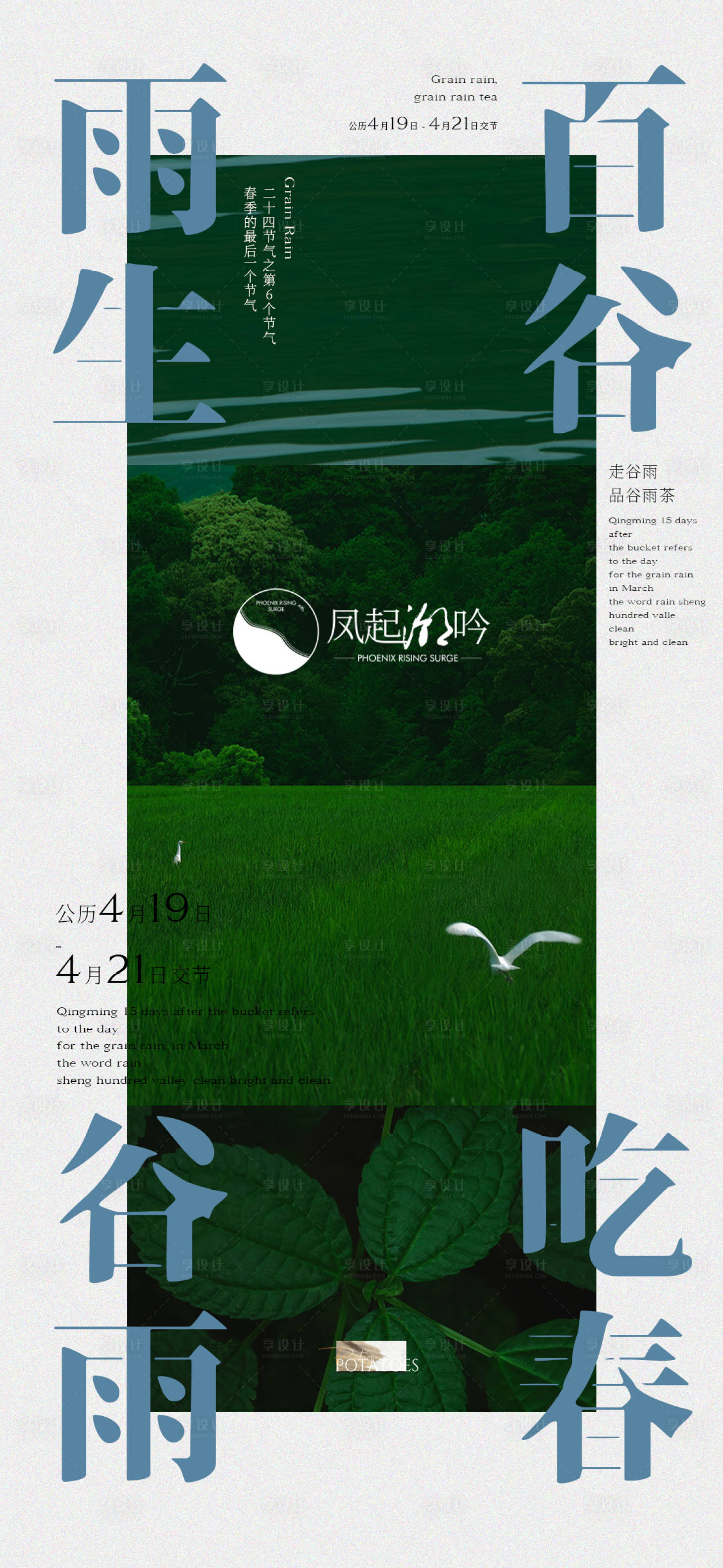 谷雨节气单图海报-源文件【享设计】
