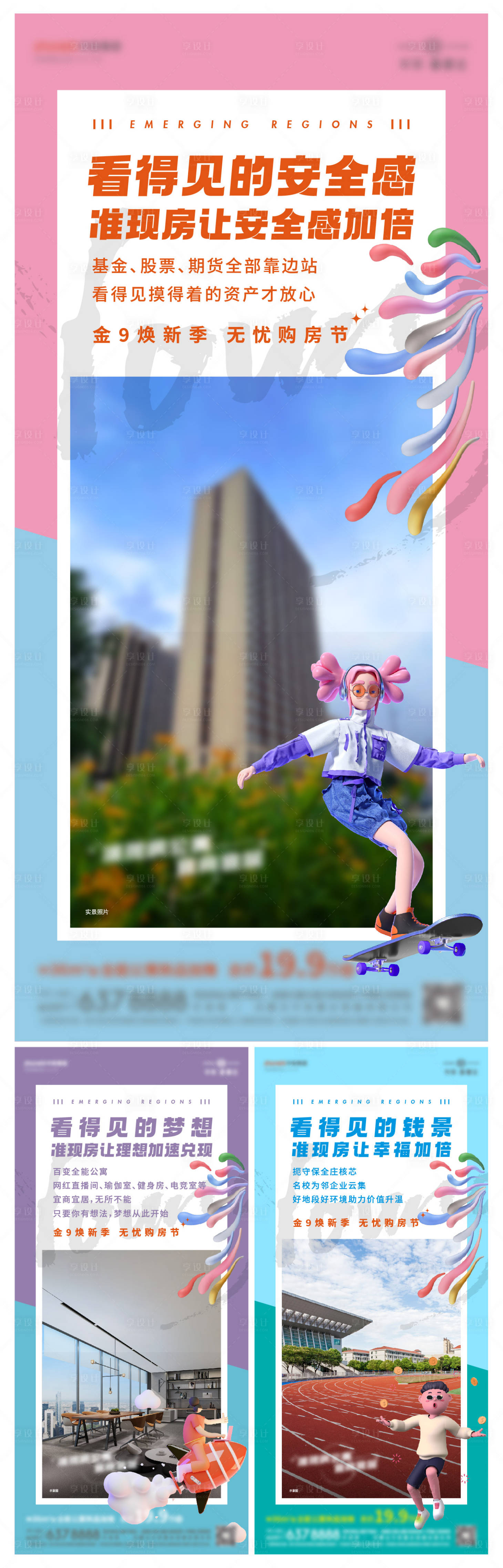 源文件下载【享设计】搜索编号：48940023368863672【价值点海报 】