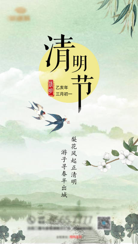 源文件下載【享設(shè)計】搜索編號：95270023050491043【銀湖城清明節(jié)宣傳海報】