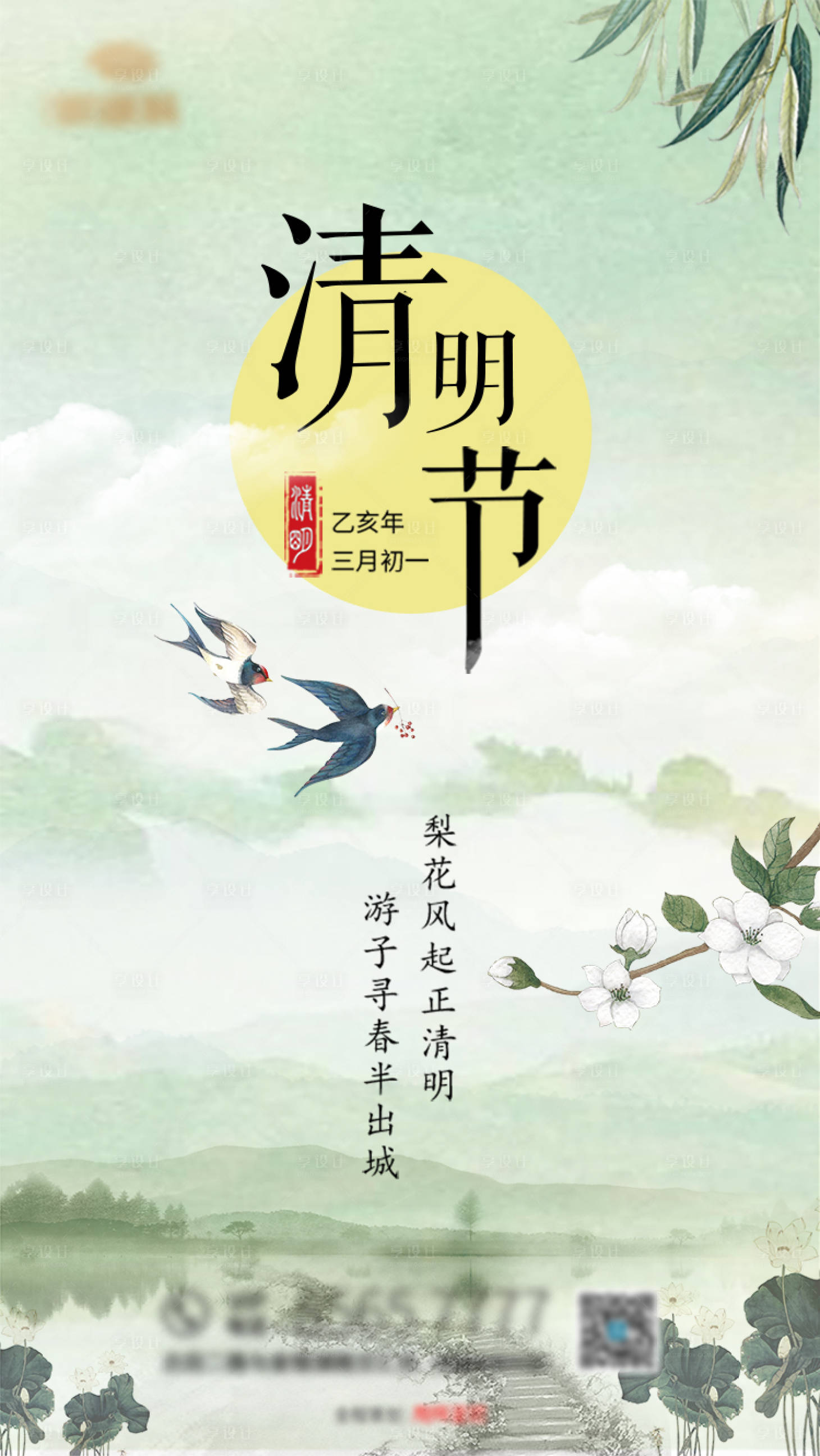 源文件下載【享設計】搜索編號：95270023050491043【銀湖城清明節宣傳海報】