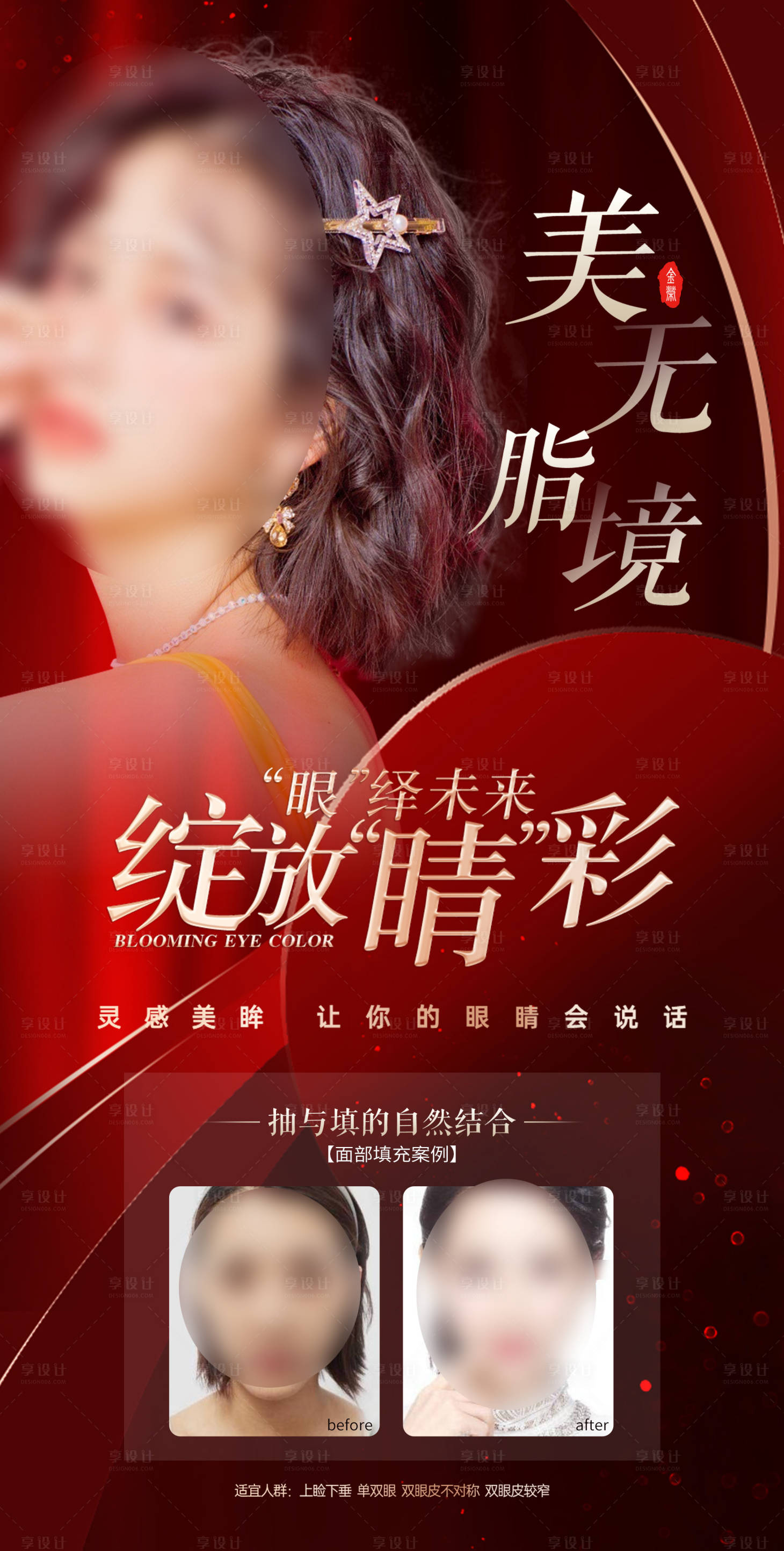 源文件下载【医美项目宣传海报】编号：61180023132445947