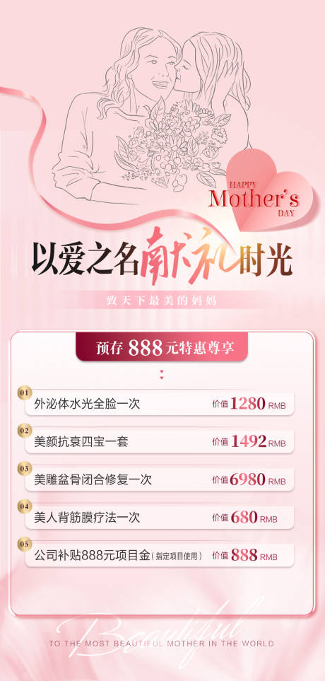 源文件下载【医美母亲节活动促销海报】编号：63980023217079095