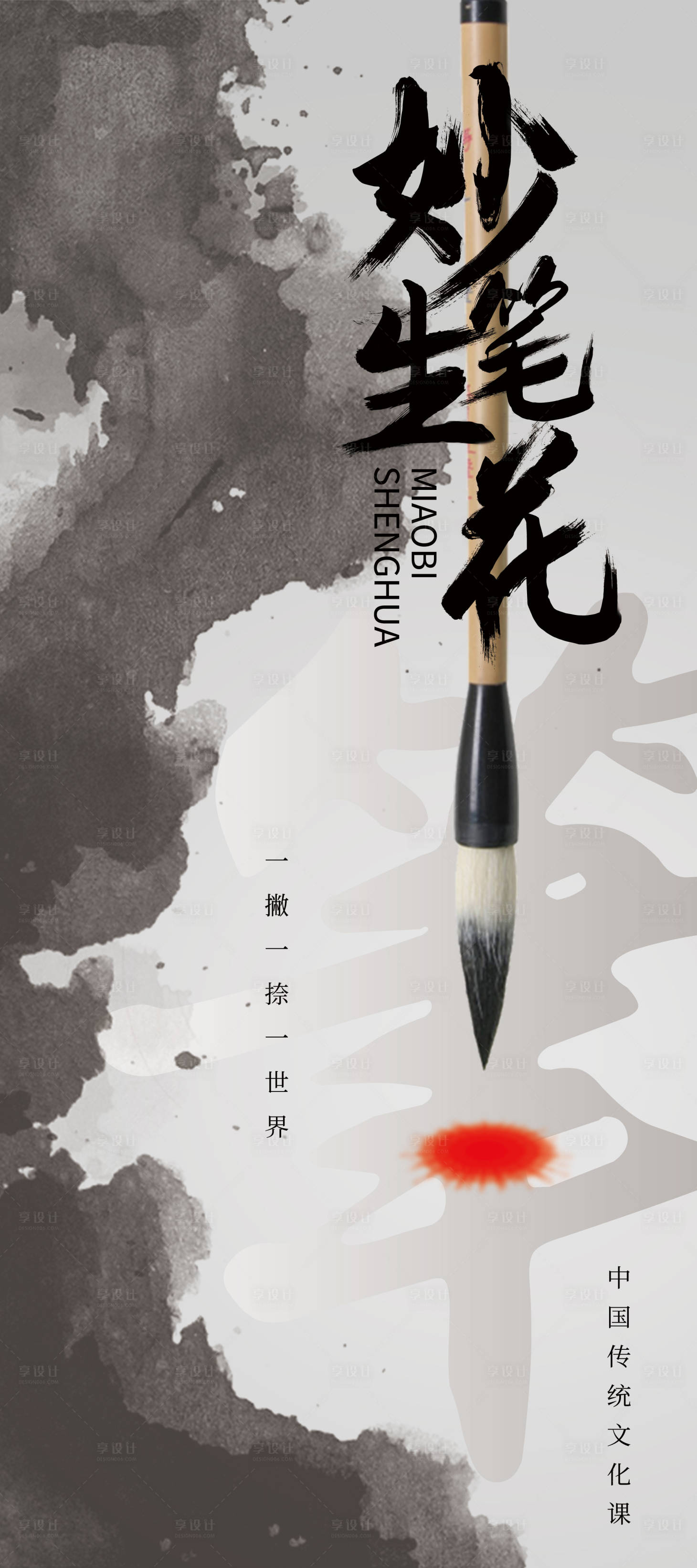 源文件下載【享設計】搜索編號：96710023059393661【書法展架】