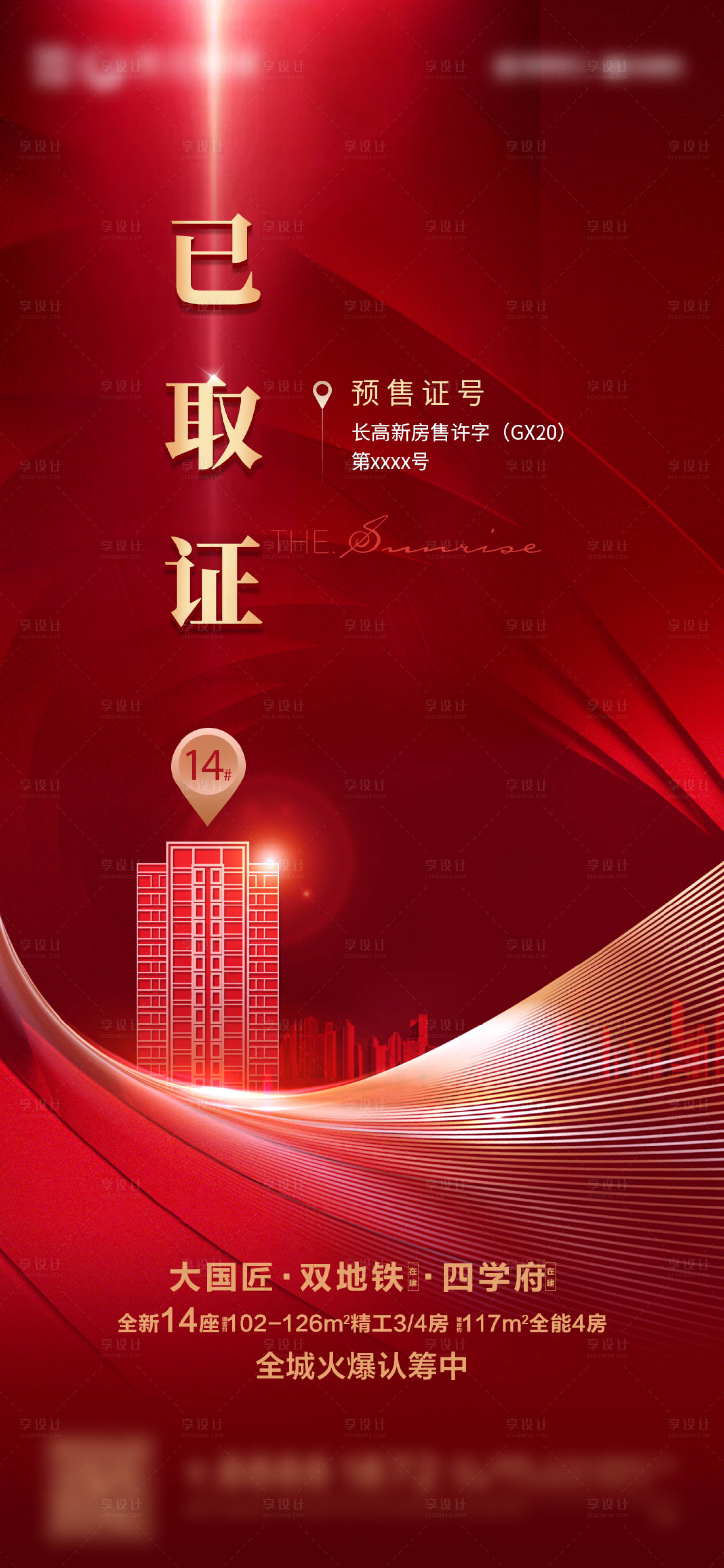 源文件下载【享设计】搜索编号：33150023052218453【已取证海报】