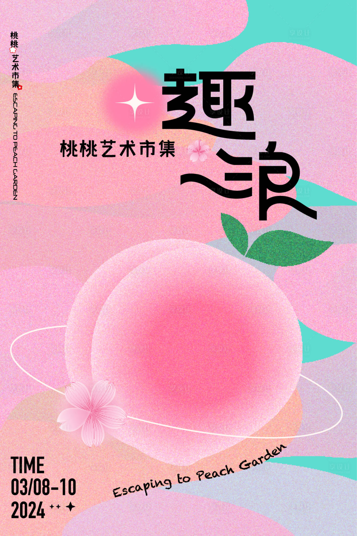 源文件下载【享设计】搜索编号：34560023089499834【艺术市集海报】