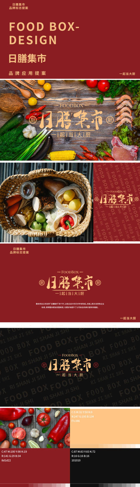 源文件下載【享設計】搜索編號：69040023377283584【生鮮超市品牌vi應用提案】