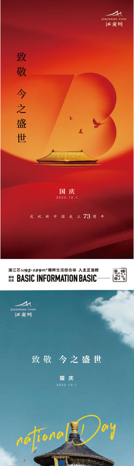 源文件下載【國慶節海報】編號：62580023053308139