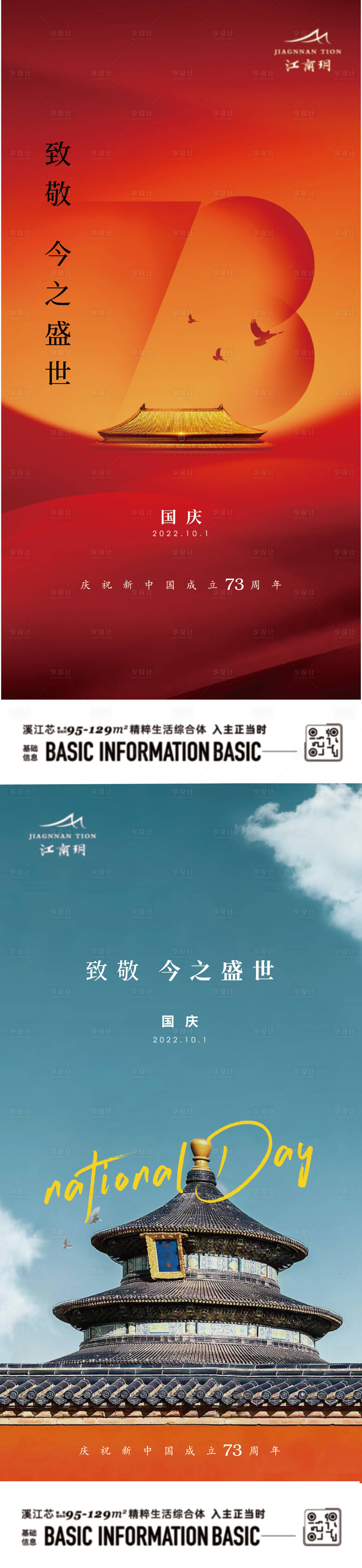 源文件下載【享設計】搜索編號：62580023053308139【國慶節海報】