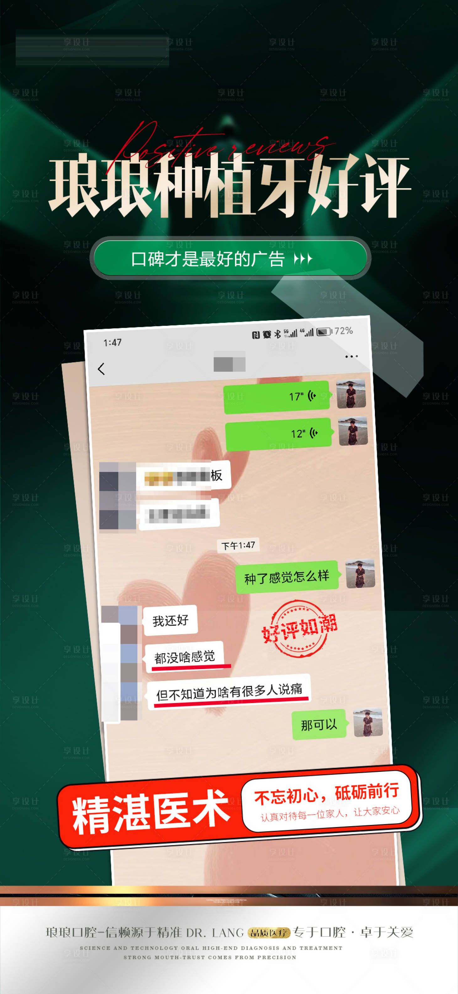 源文件下載【享設計】搜索編號：70660023320786689【口腔種植牙無痛好評海報】