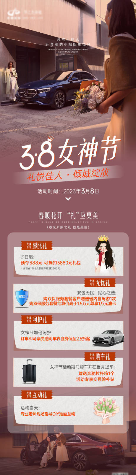 源文件下载【享设计】搜索编号：50890022973004885【汽车女神节活动政策长图】