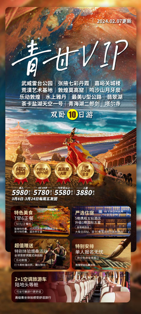 源文件下载【青海甘肃宁夏旅游海报】编号：97130023044416660