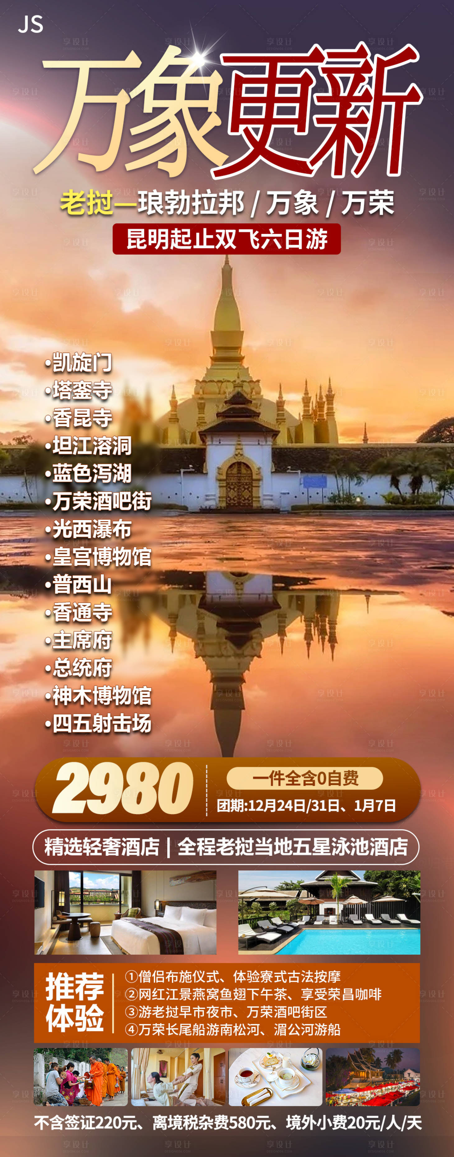 编号：72920023227347942【享设计】源文件下载-老挝旅游海报