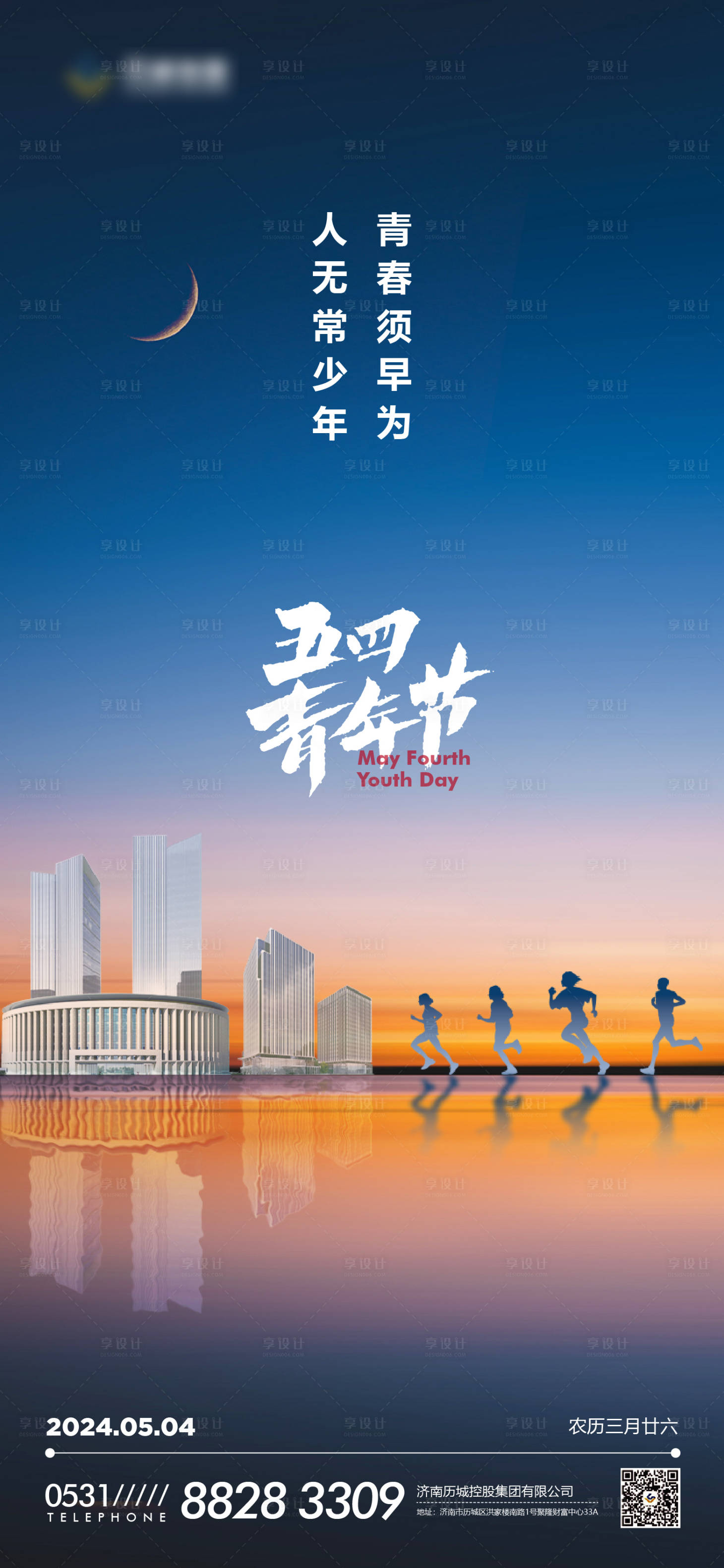 源文件下载【享设计】搜索编号：68010023531259833【五四青年节海报】